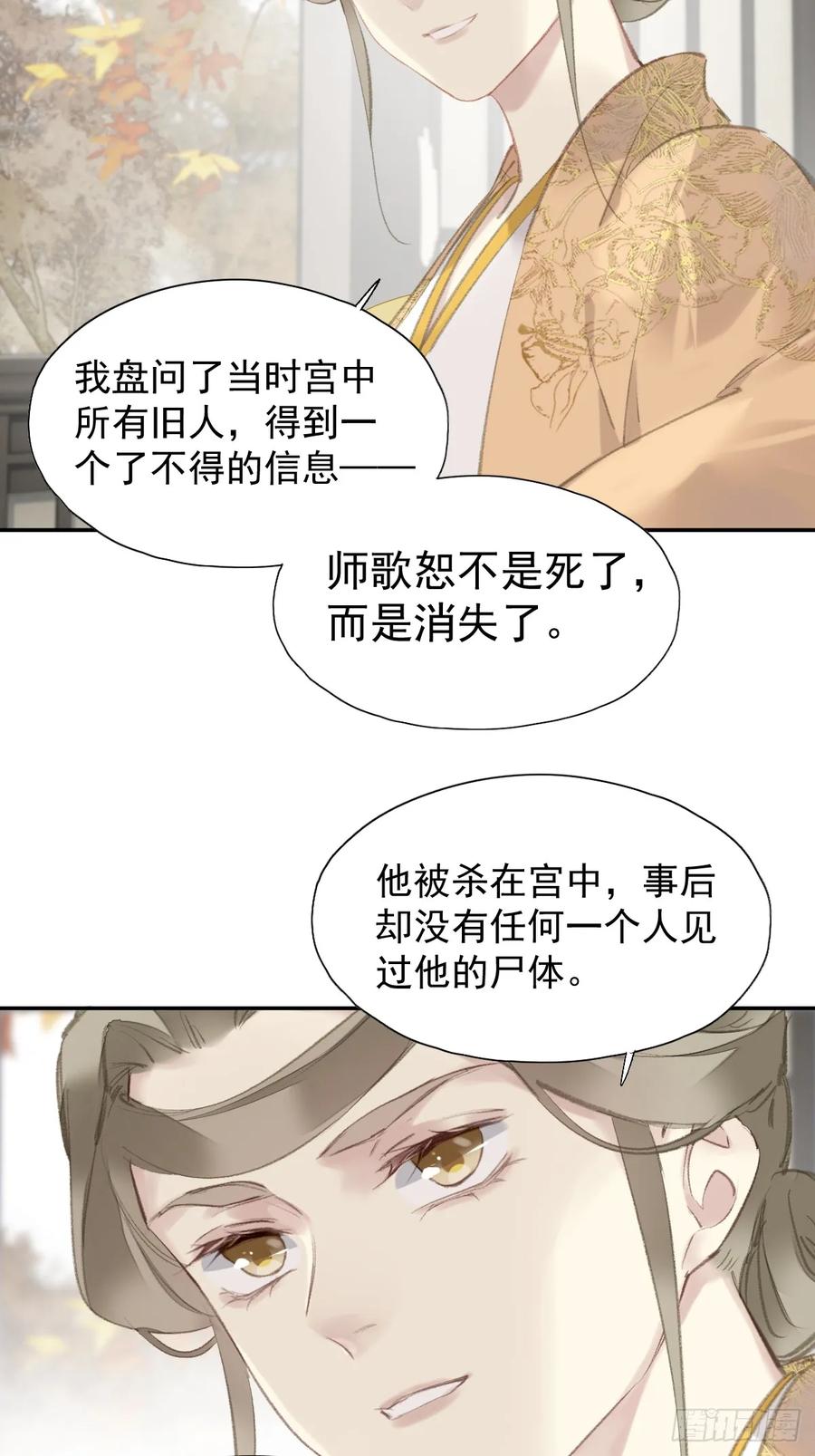 《郡主不四嫁第二季》第30话 她还有我 第16页
