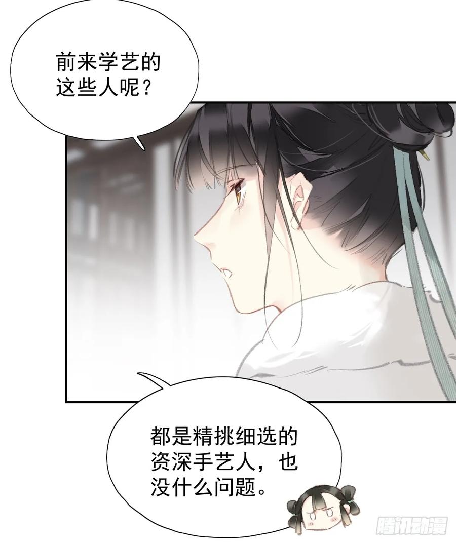 《郡主不四嫁第二季》第30话 她还有我 第28页