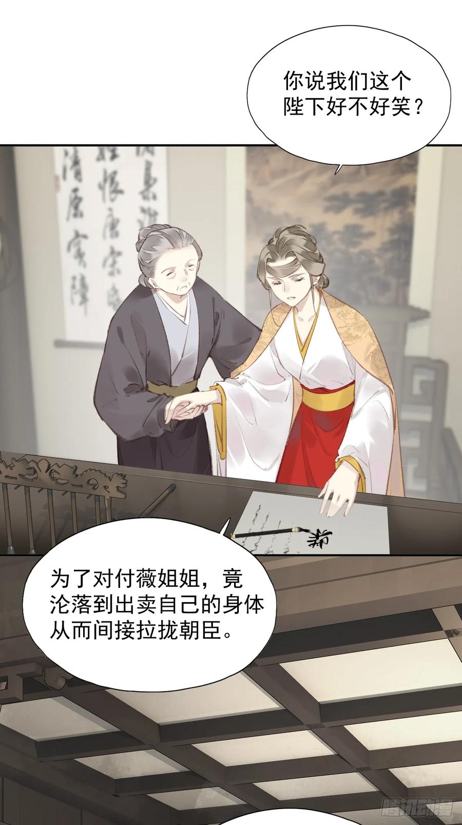 《郡主不四嫁第二季》第30话 她还有我 第6页