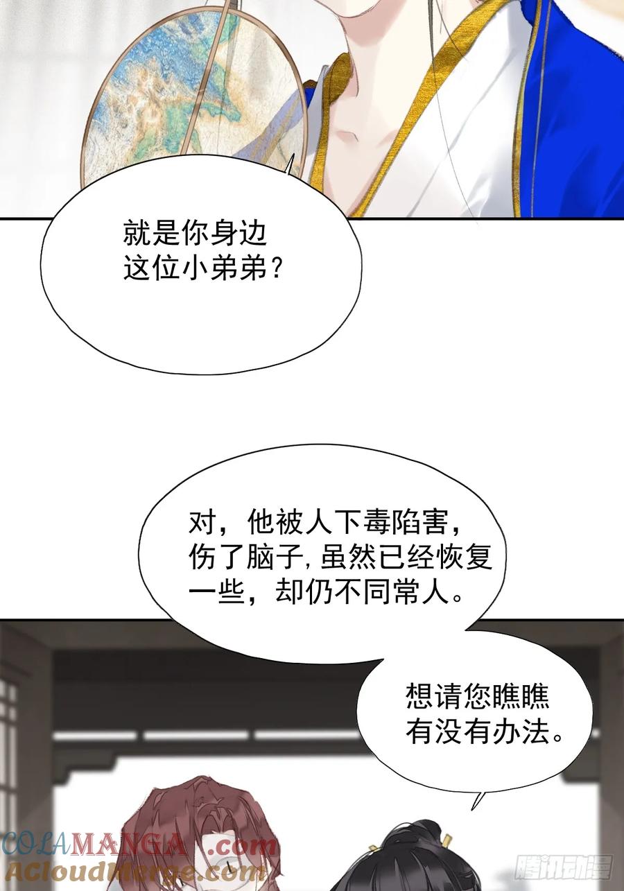 《郡主不四嫁第二季》第31话 干嘛不一起收了？ 第11页