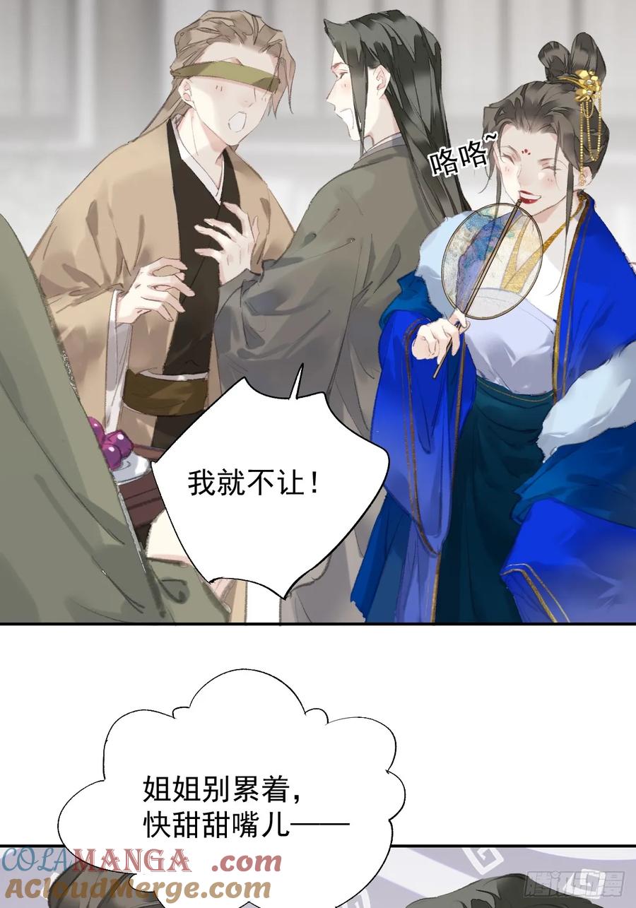 《郡主不四嫁第二季》第31话 干嘛不一起收了？ 第21页