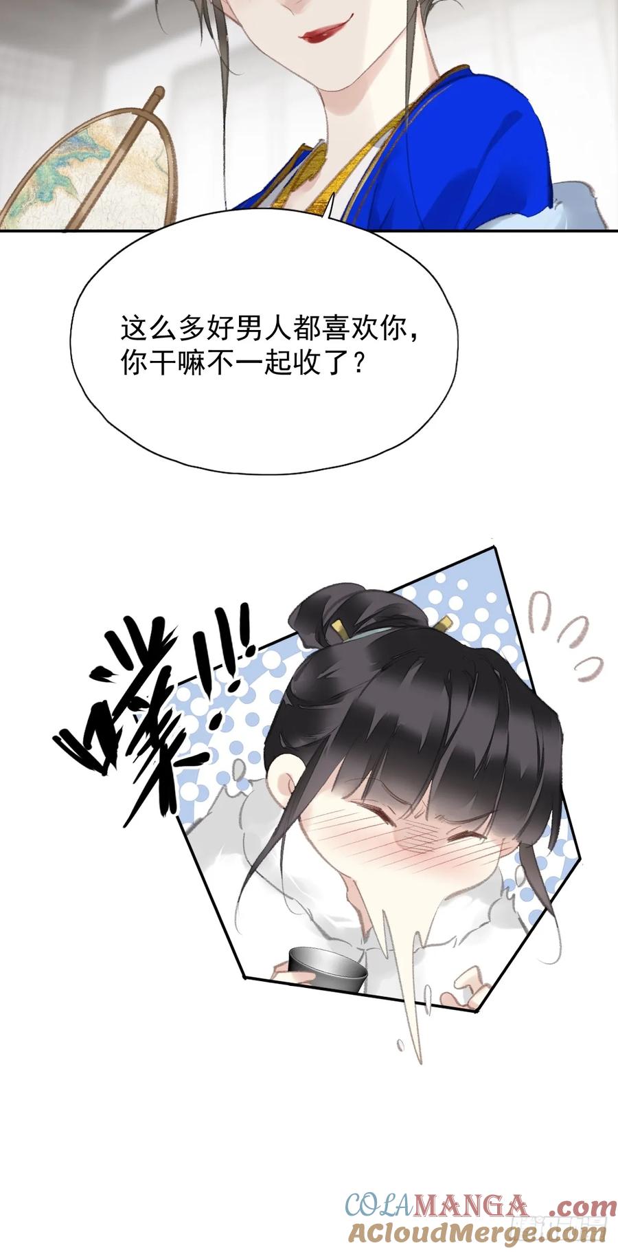 《郡主不四嫁第二季》第31话 干嘛不一起收了？ 第37页