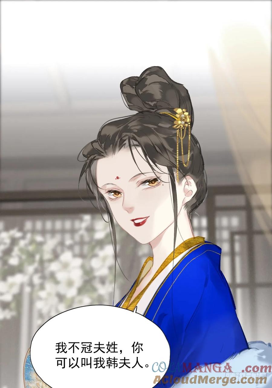 《郡主不四嫁第二季》第31话 干嘛不一起收了？ 第7页