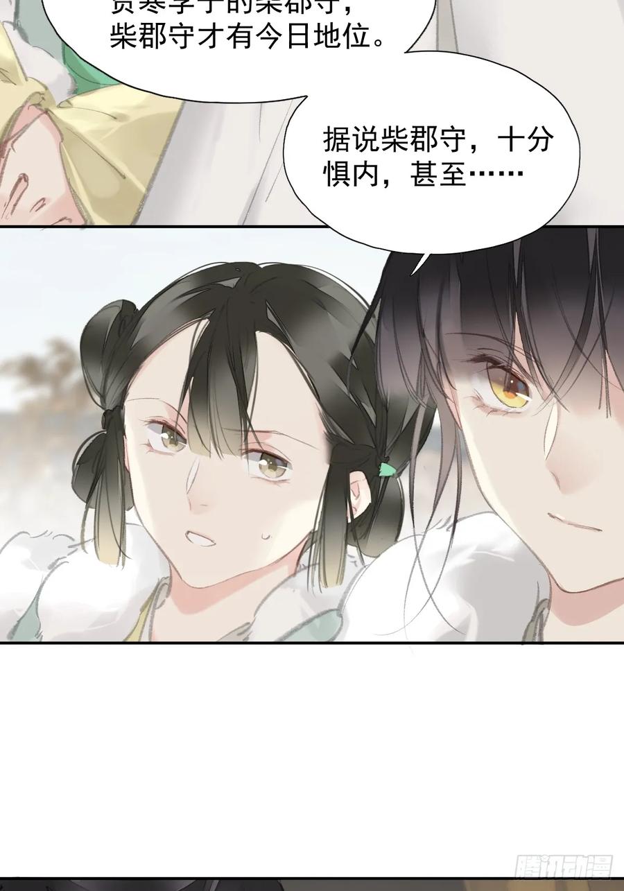 《郡主不四嫁第二季》第31话 干嘛不一起收了？ 第4页