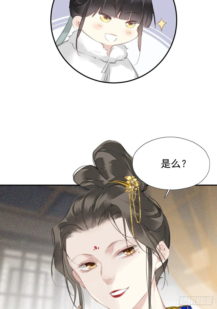 《郡主不四嫁第二季》第31话 干嘛不一起收了？ 第10页