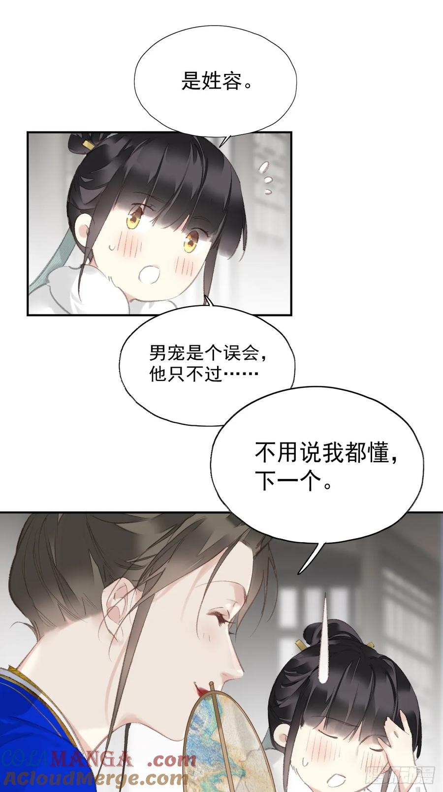 《郡主不四嫁第二季》第31话 干嘛不一起收了？ 第33页