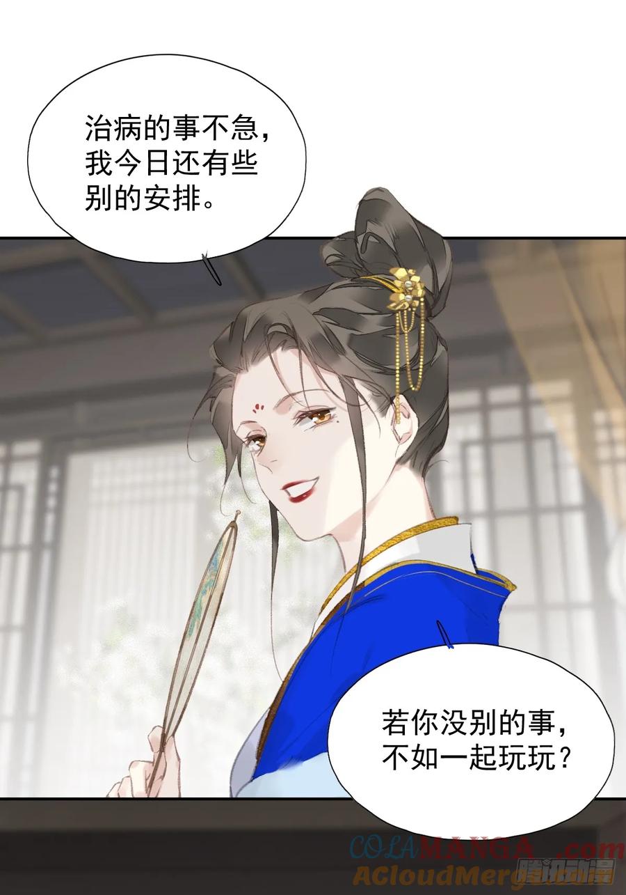 《郡主不四嫁第二季》第31话 干嘛不一起收了？ 第13页