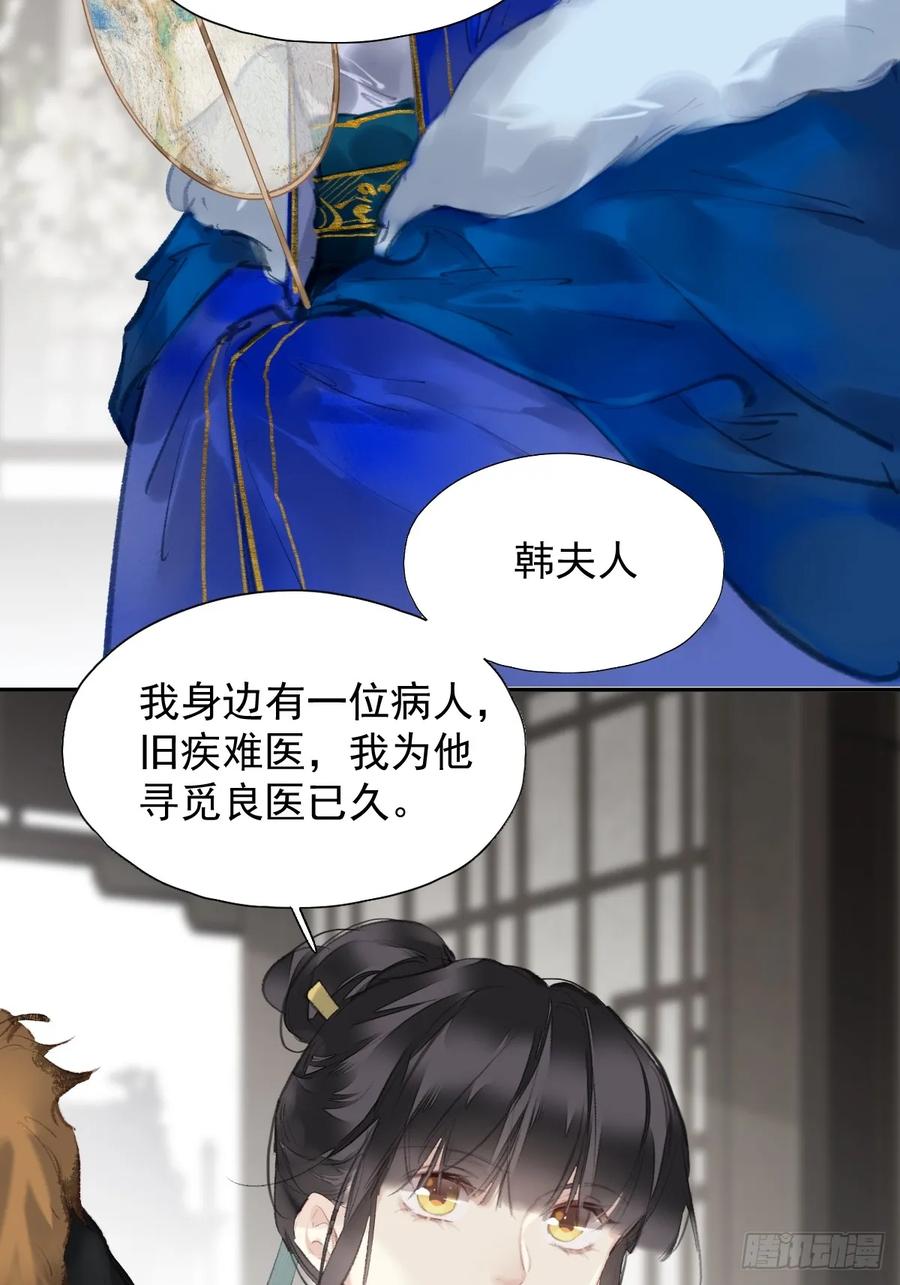 《郡主不四嫁第二季》第31话 干嘛不一起收了？ 第8页