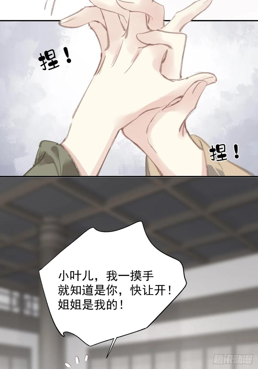 《郡主不四嫁第二季》第31话 干嘛不一起收了？ 第20页
