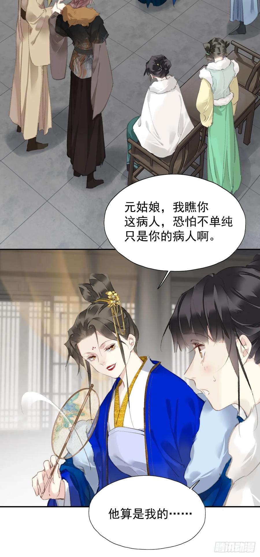 《郡主不四嫁第二季》第31话 干嘛不一起收了？ 第28页