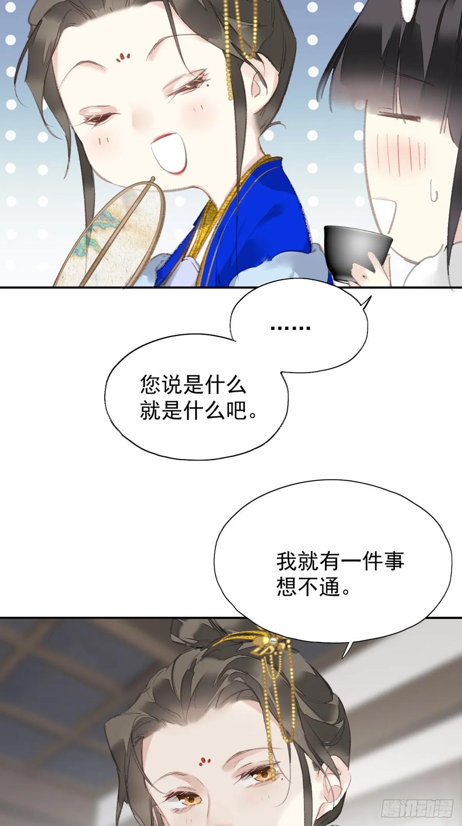 《郡主不四嫁第二季》第31话 干嘛不一起收了？ 第36页
