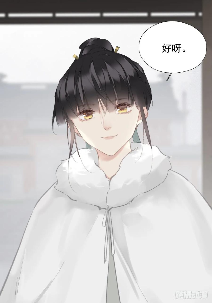 《郡主不四嫁第二季》第31话 干嘛不一起收了？ 第14页