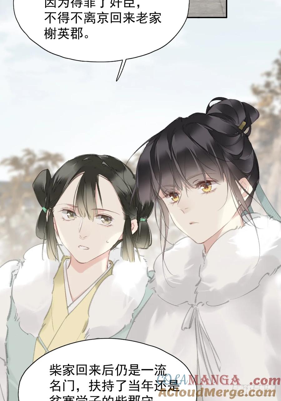《郡主不四嫁第二季》第31话 干嘛不一起收了？ 第3页