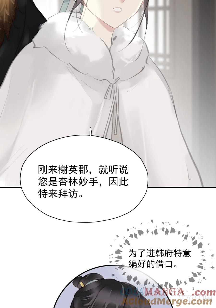 《郡主不四嫁第二季》第31话 干嘛不一起收了？ 第9页