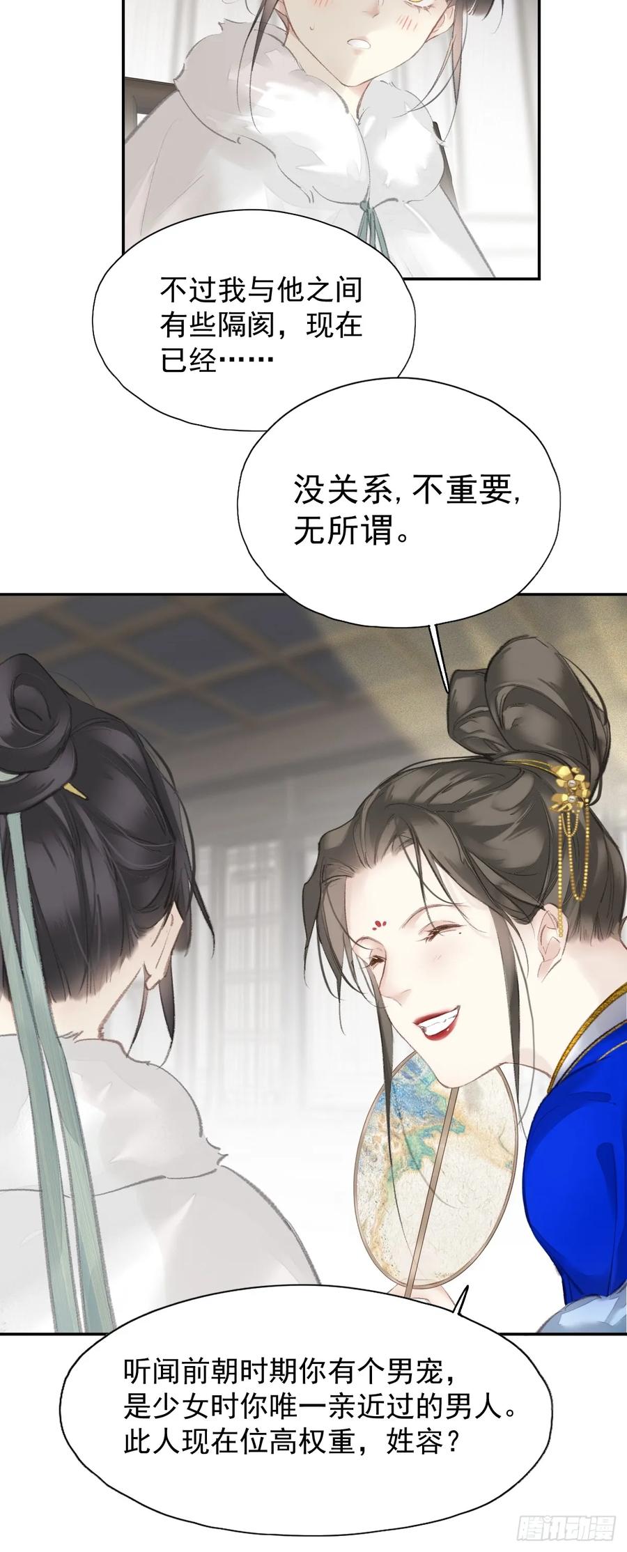 《郡主不四嫁第二季》第31话 干嘛不一起收了？ 第32页