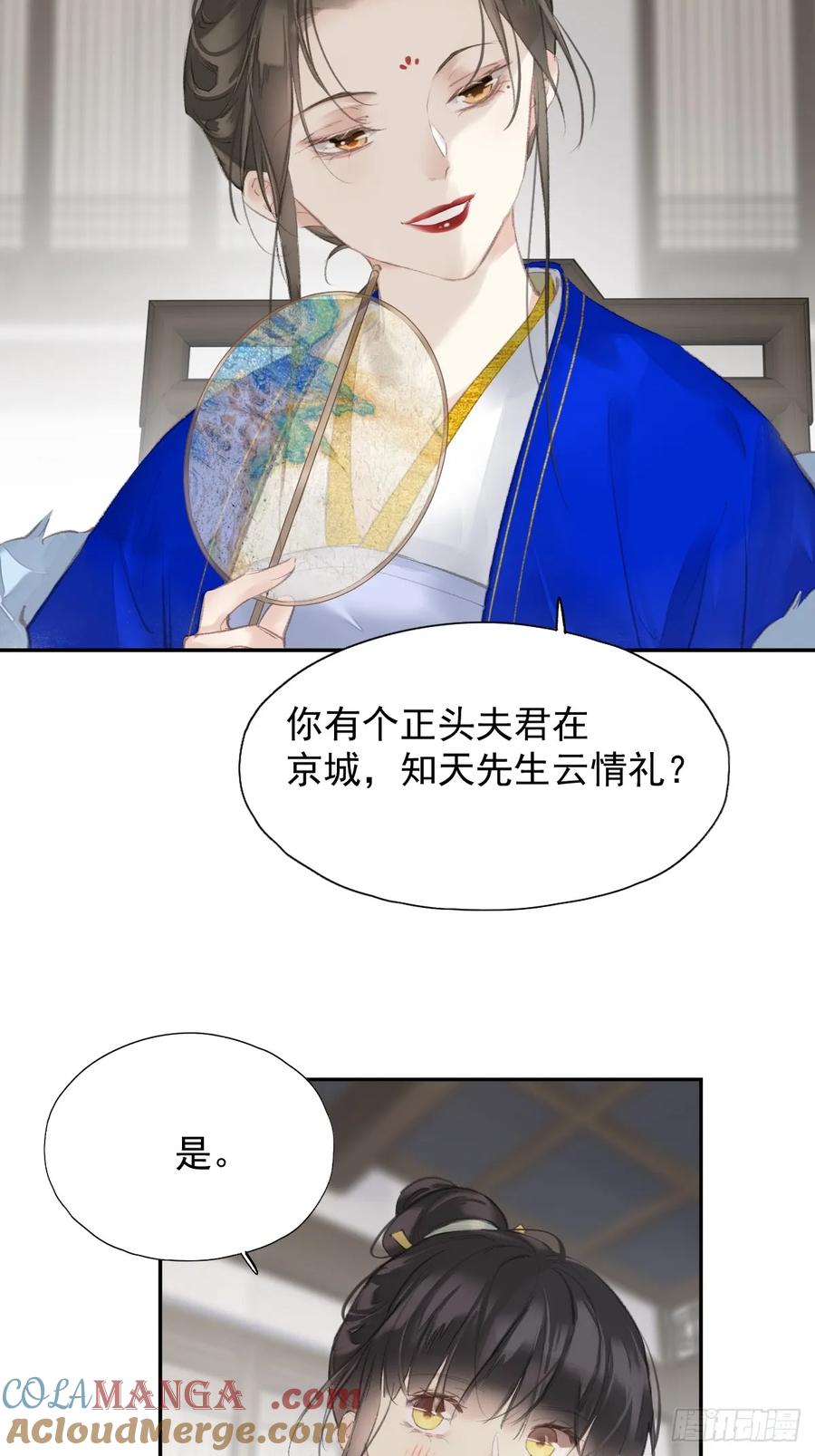 《郡主不四嫁第二季》第31话 干嘛不一起收了？ 第31页