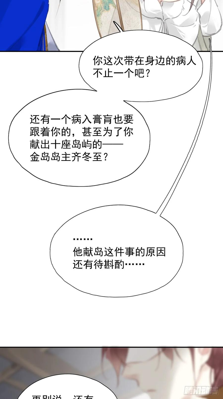 《郡主不四嫁第二季》第31话 干嘛不一起收了？ 第34页