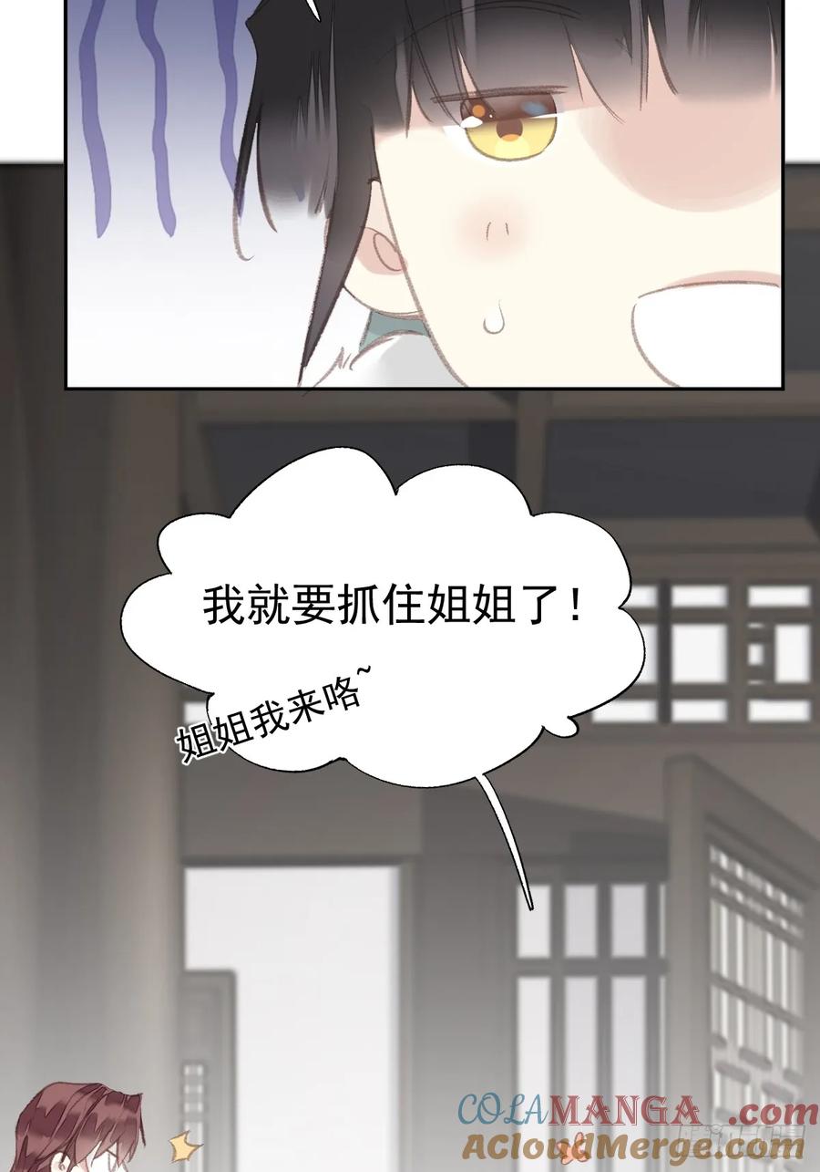 《郡主不四嫁第二季》第31话 干嘛不一起收了？ 第23页
