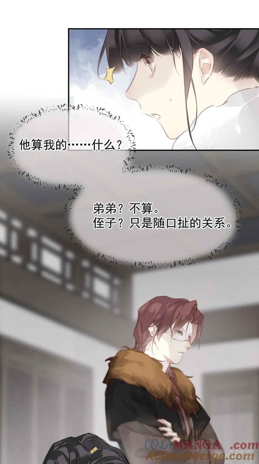 《郡主不四嫁第二季》第31话 干嘛不一起收了？ 第29页