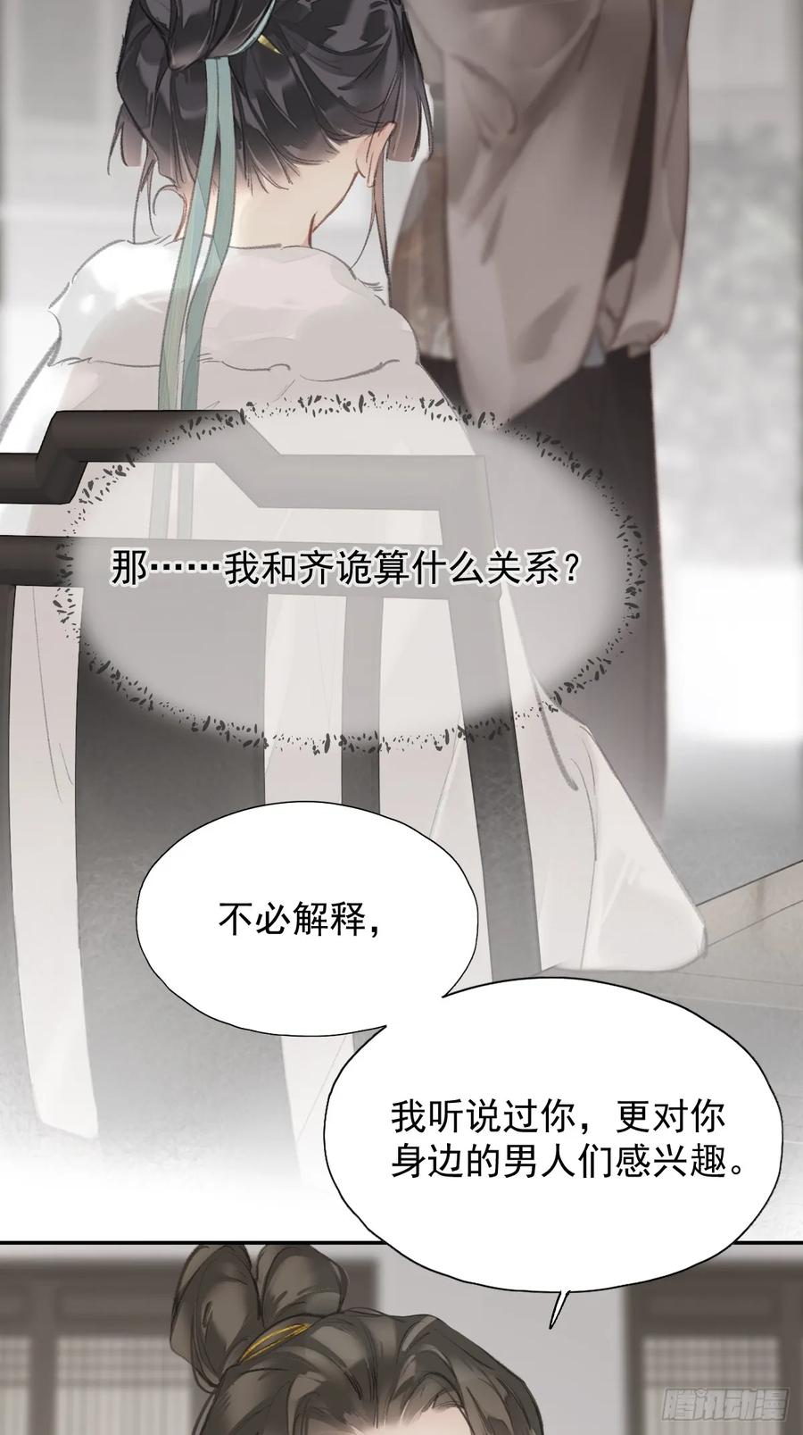 《郡主不四嫁第二季》第31话 干嘛不一起收了？ 第30页
