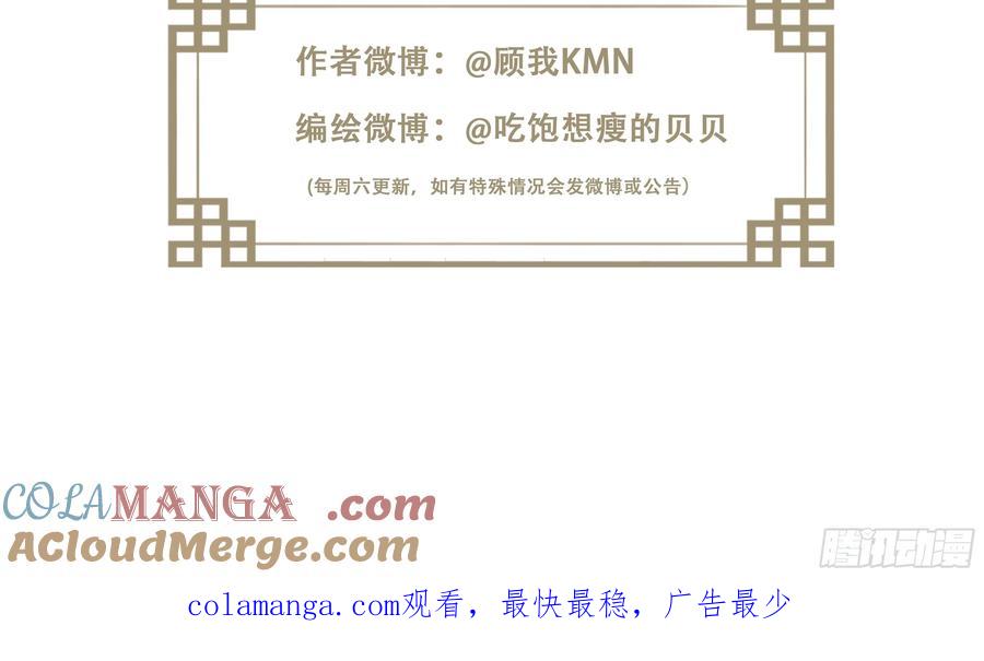 《郡主不四嫁第二季》第31话 干嘛不一起收了？ 第39页