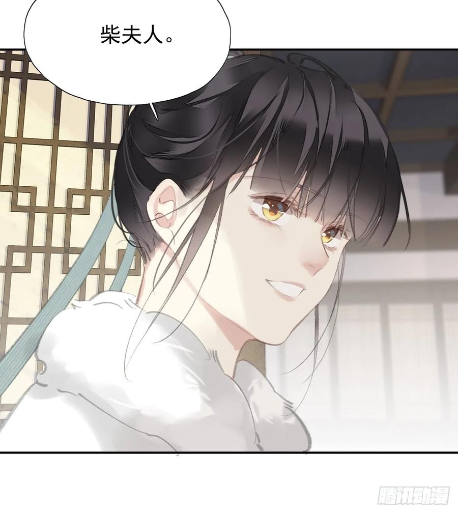 《郡主不四嫁第二季》第31话 干嘛不一起收了？ 第6页