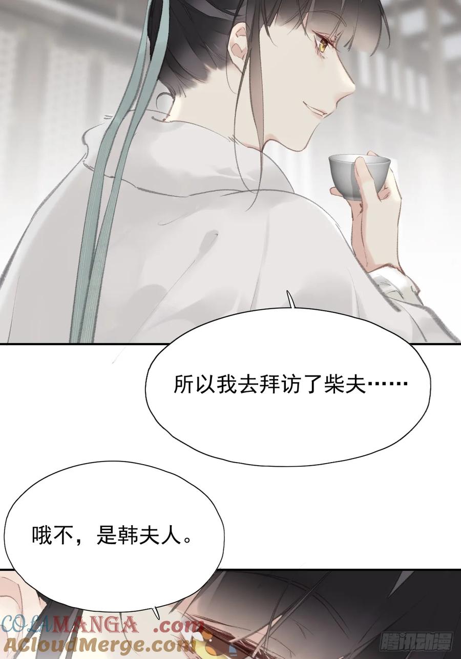 《郡主不四嫁第二季》第32话 交换秘密 第25页