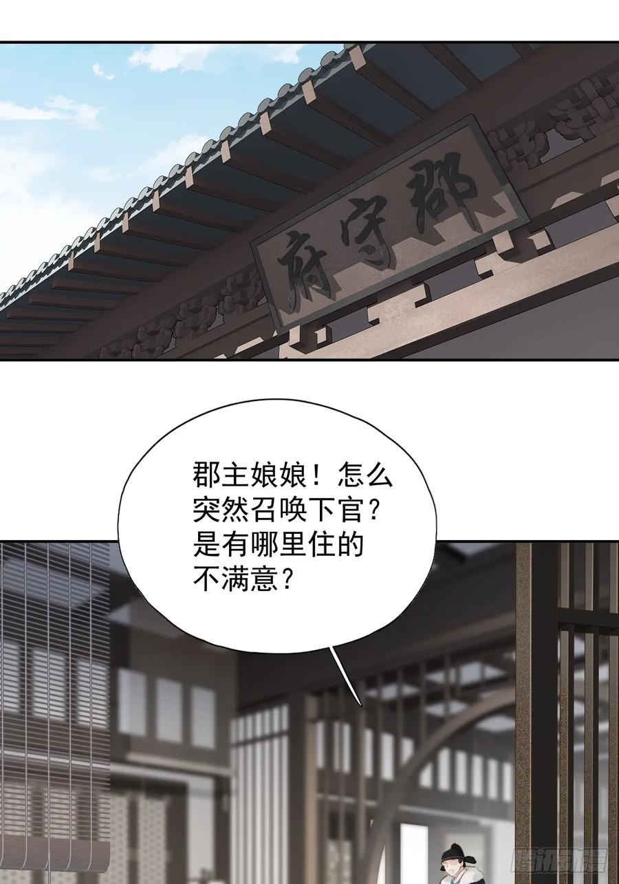 《郡主不四嫁第二季》第32话 交换秘密 第20页