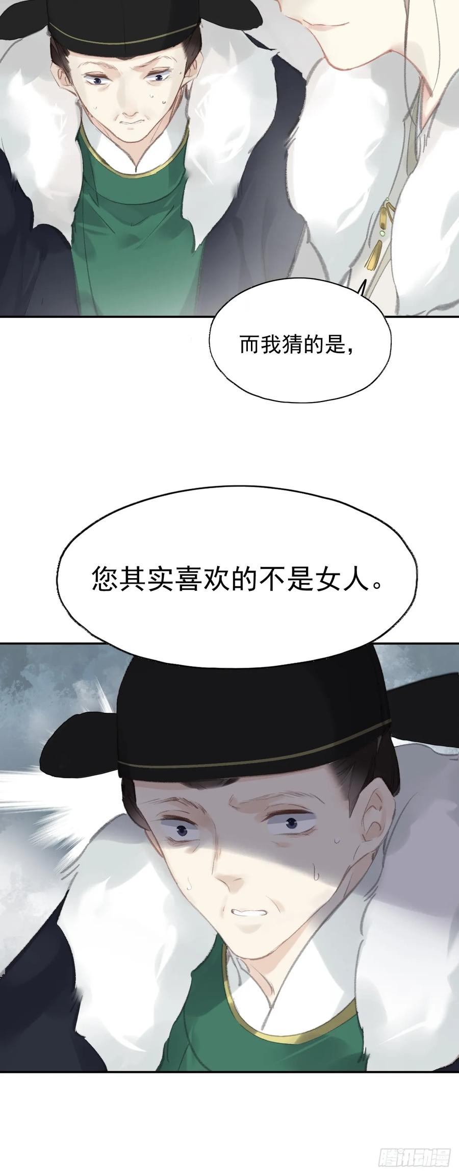 《郡主不四嫁第二季》第32话 交换秘密 第32页