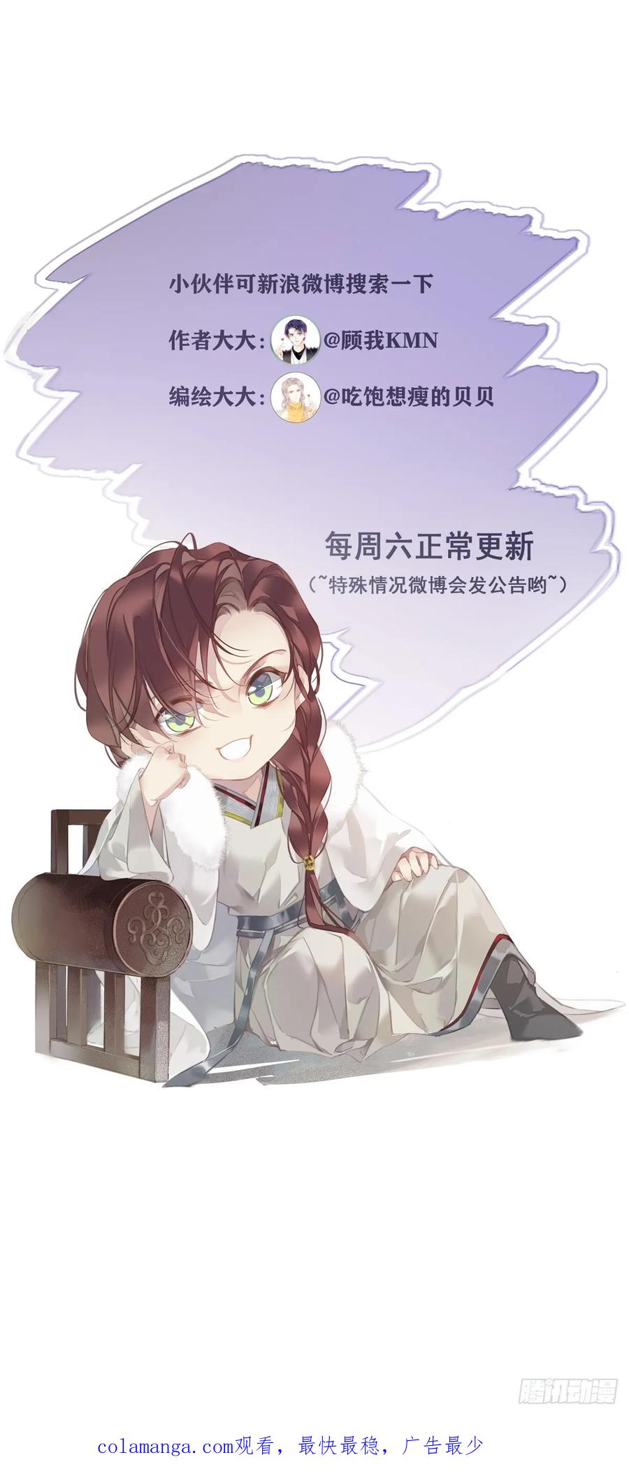 《郡主不四嫁第二季》第32话 交换秘密 第42页