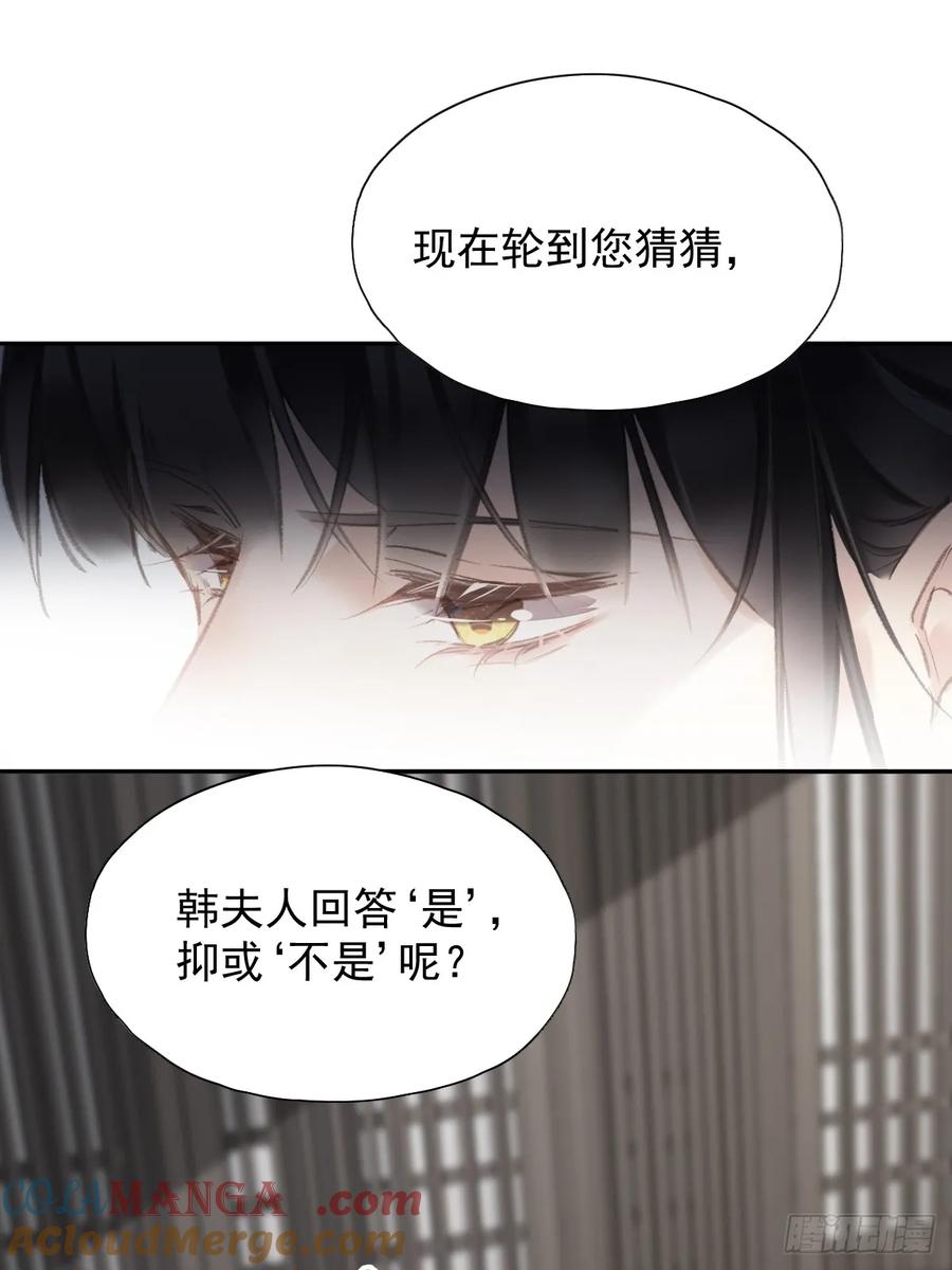 《郡主不四嫁第二季》第32话 交换秘密 第33页