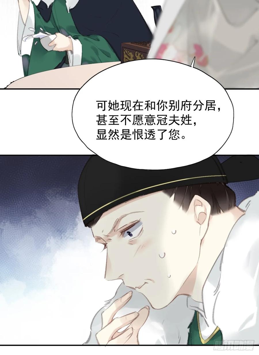 《郡主不四嫁第二季》第32话 交换秘密 第28页
