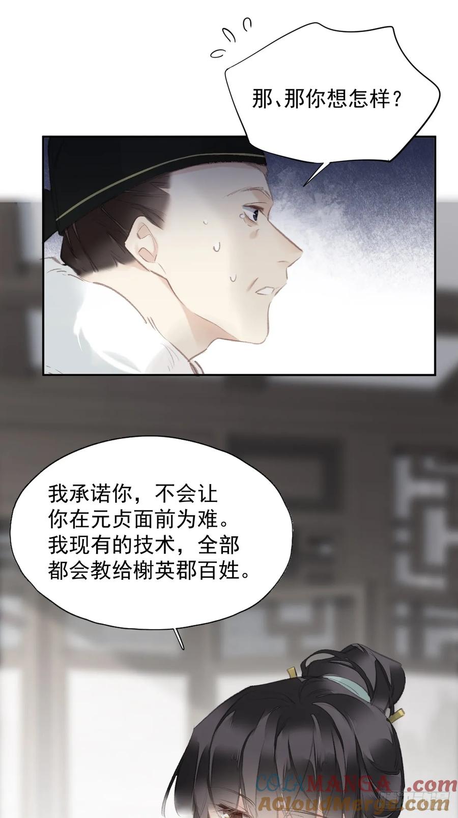 《郡主不四嫁第二季》第32话 交换秘密 第39页