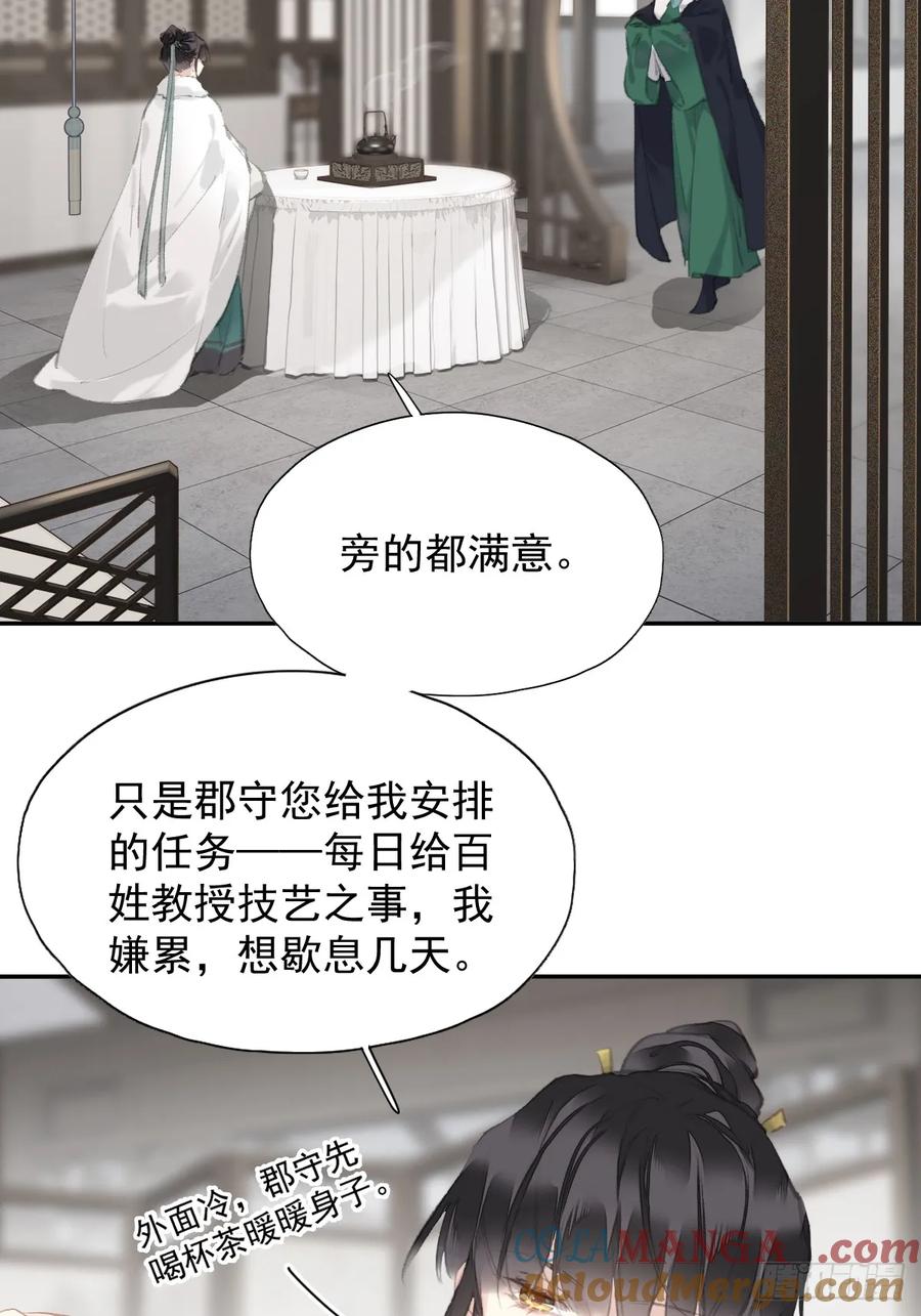 《郡主不四嫁第二季》第32话 交换秘密 第21页