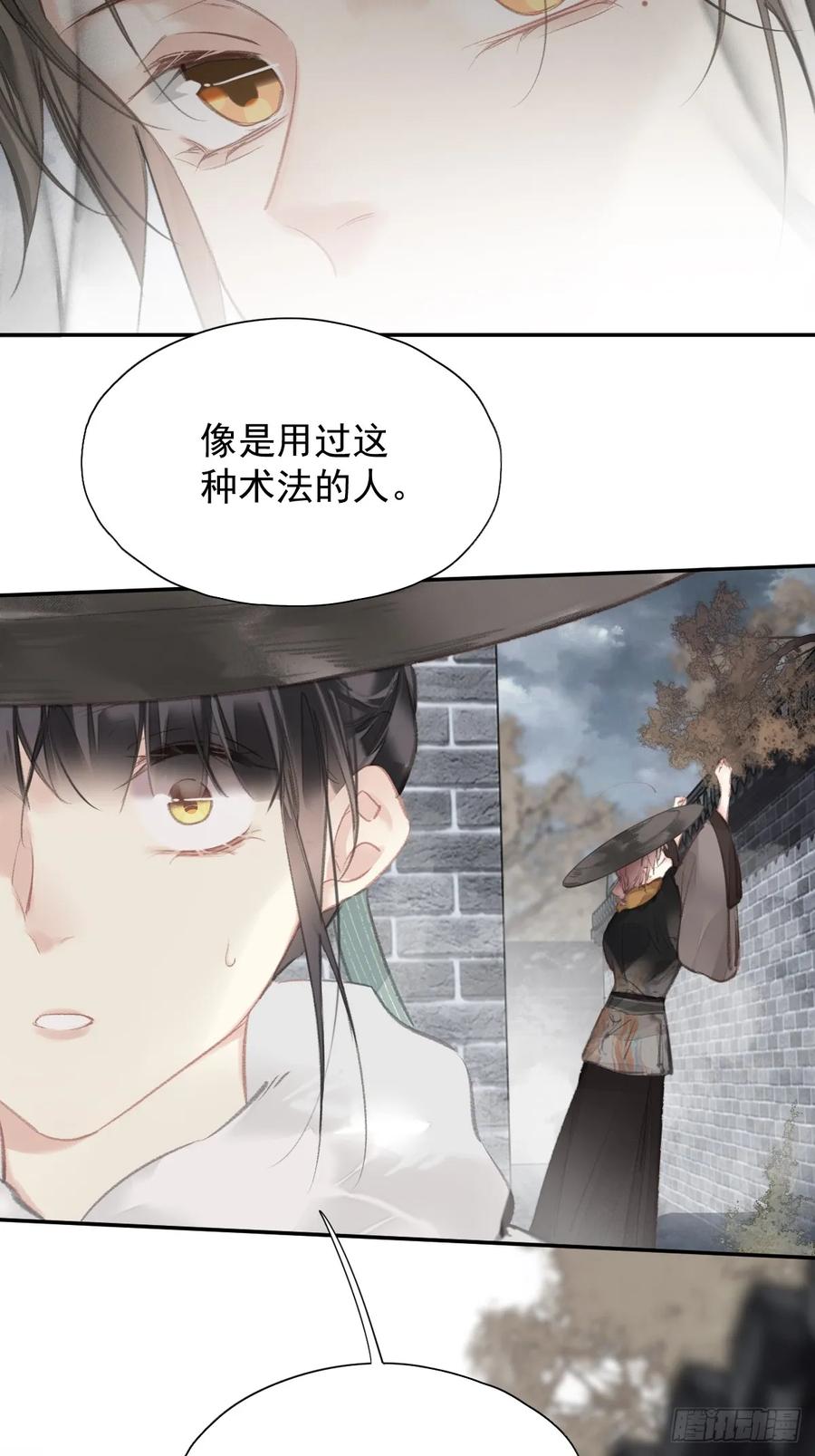 《郡主不四嫁第二季》第33话 到底是谁？ 第16页