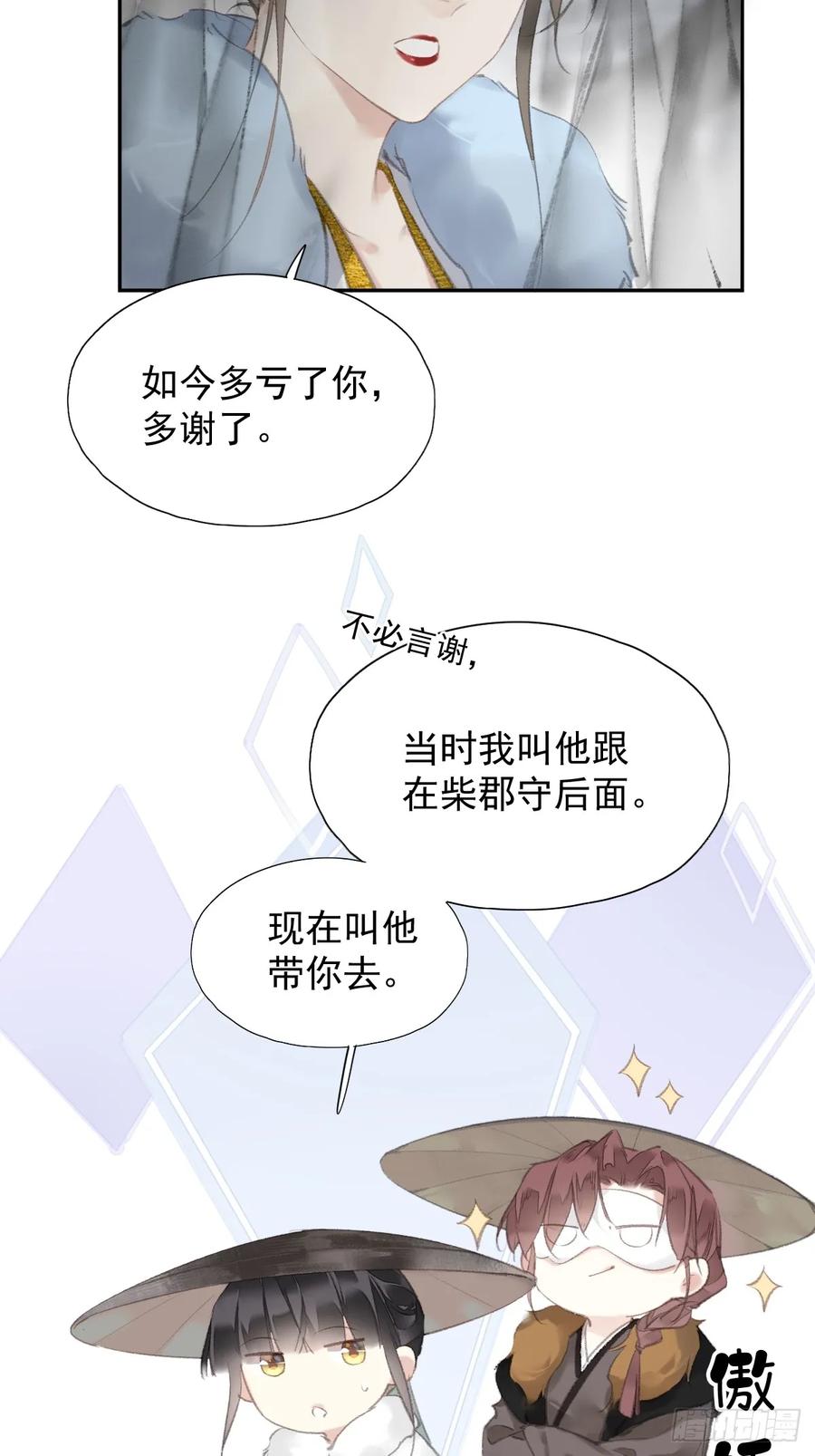 《郡主不四嫁第二季》第33话 到底是谁？ 第8页