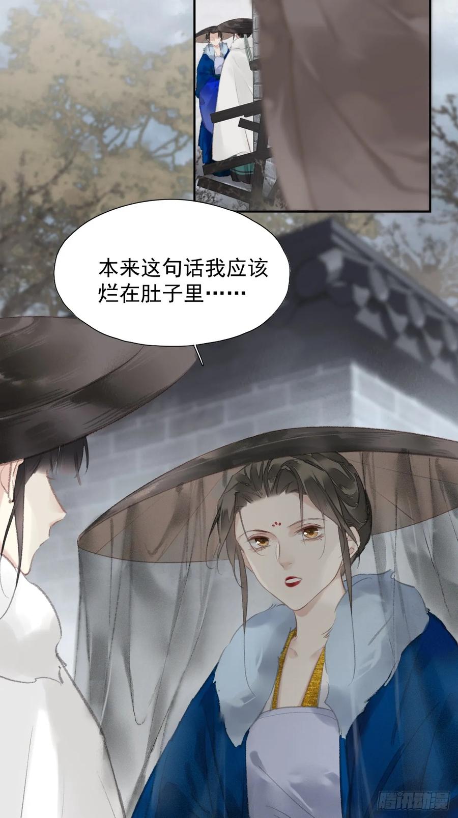 《郡主不四嫁第二季》第33话 到底是谁？ 第12页