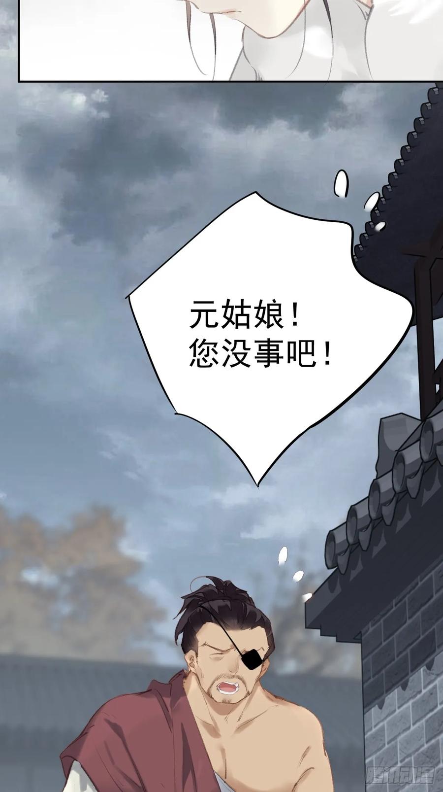 《郡主不四嫁第二季》第33话 到底是谁？ 第24页