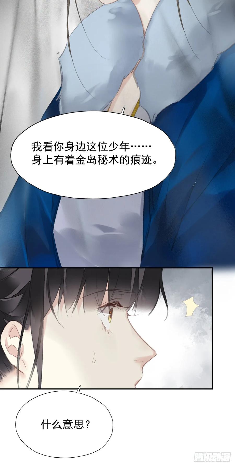 《郡主不四嫁第二季》第33话 到底是谁？ 第14页