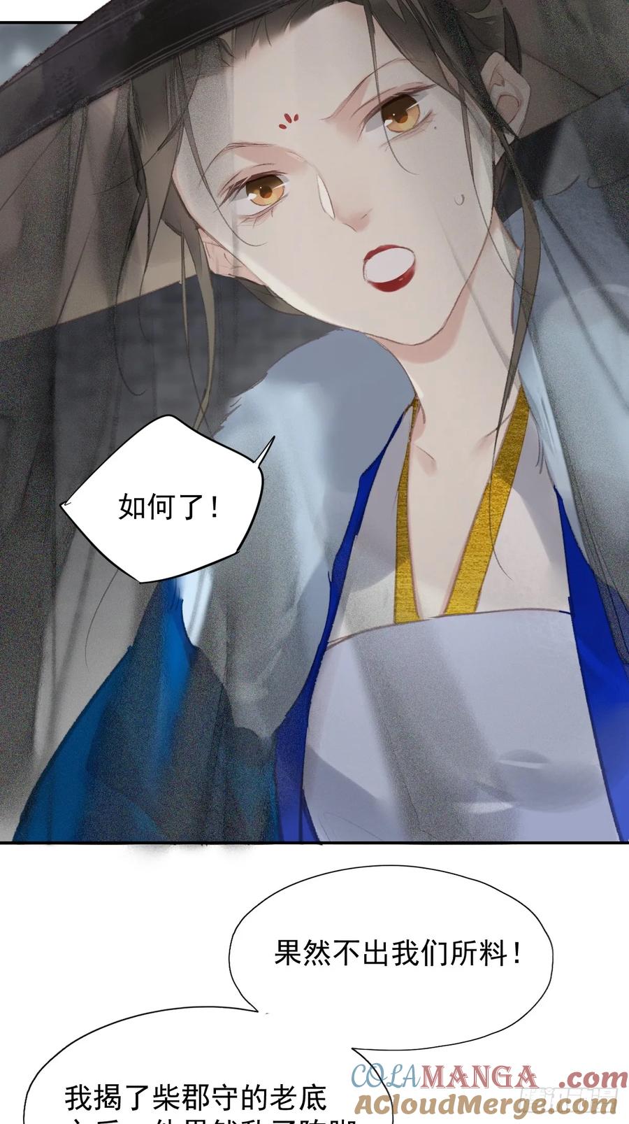 《郡主不四嫁第二季》第33话 到底是谁？ 第5页