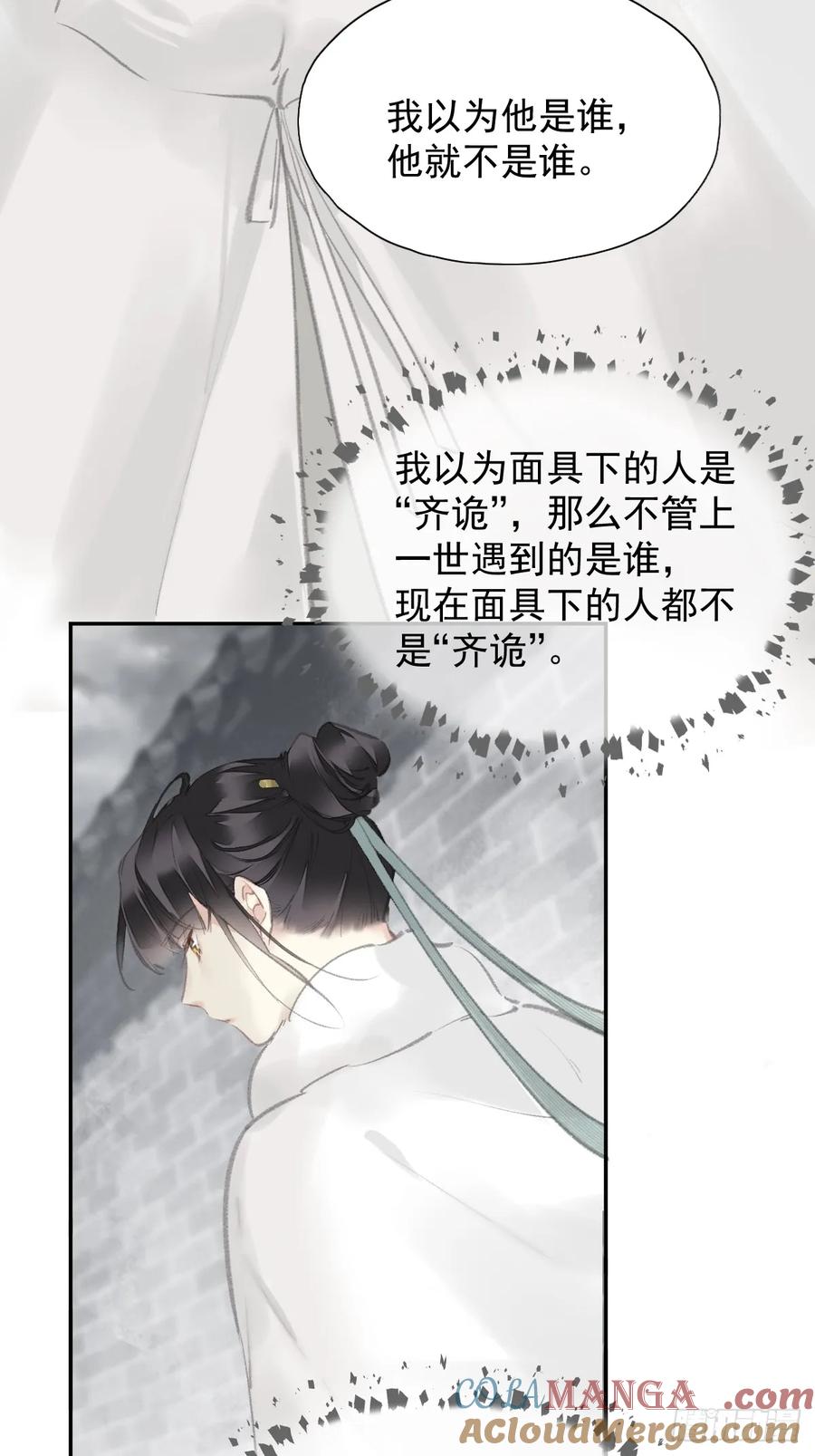 《郡主不四嫁第二季》第33话 到底是谁？ 第21页