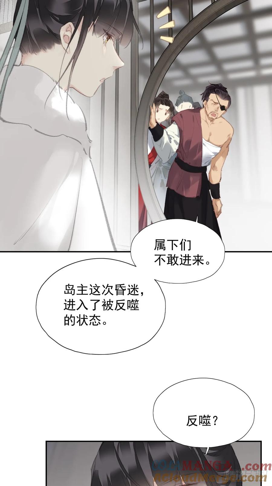 《郡主不四嫁第二季》第33话 到底是谁？ 第29页