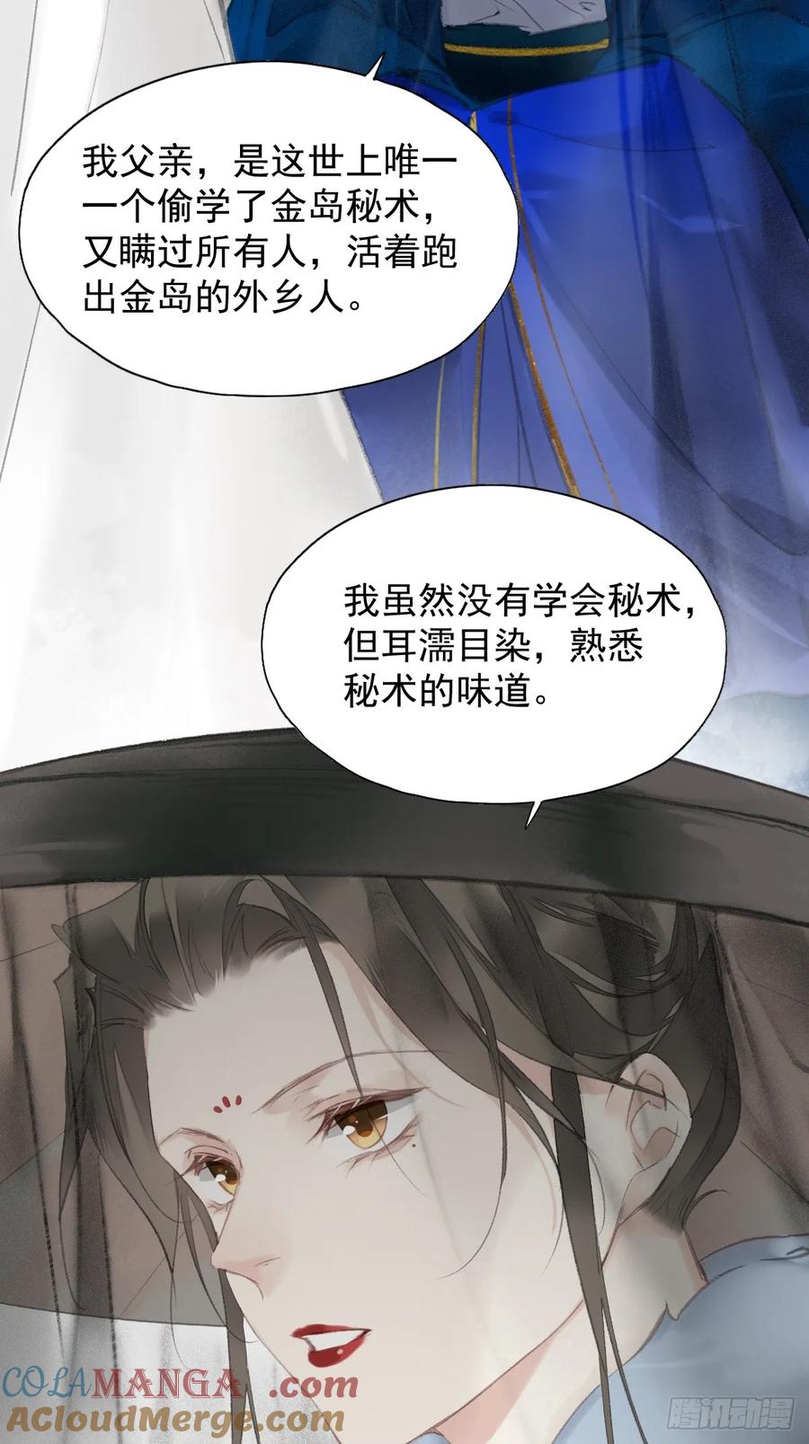《郡主不四嫁第二季》第33话 到底是谁？ 第13页