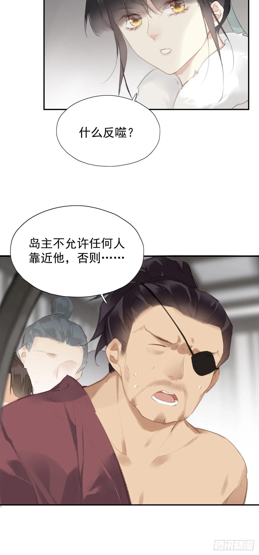 《郡主不四嫁第二季》第33话 到底是谁？ 第30页