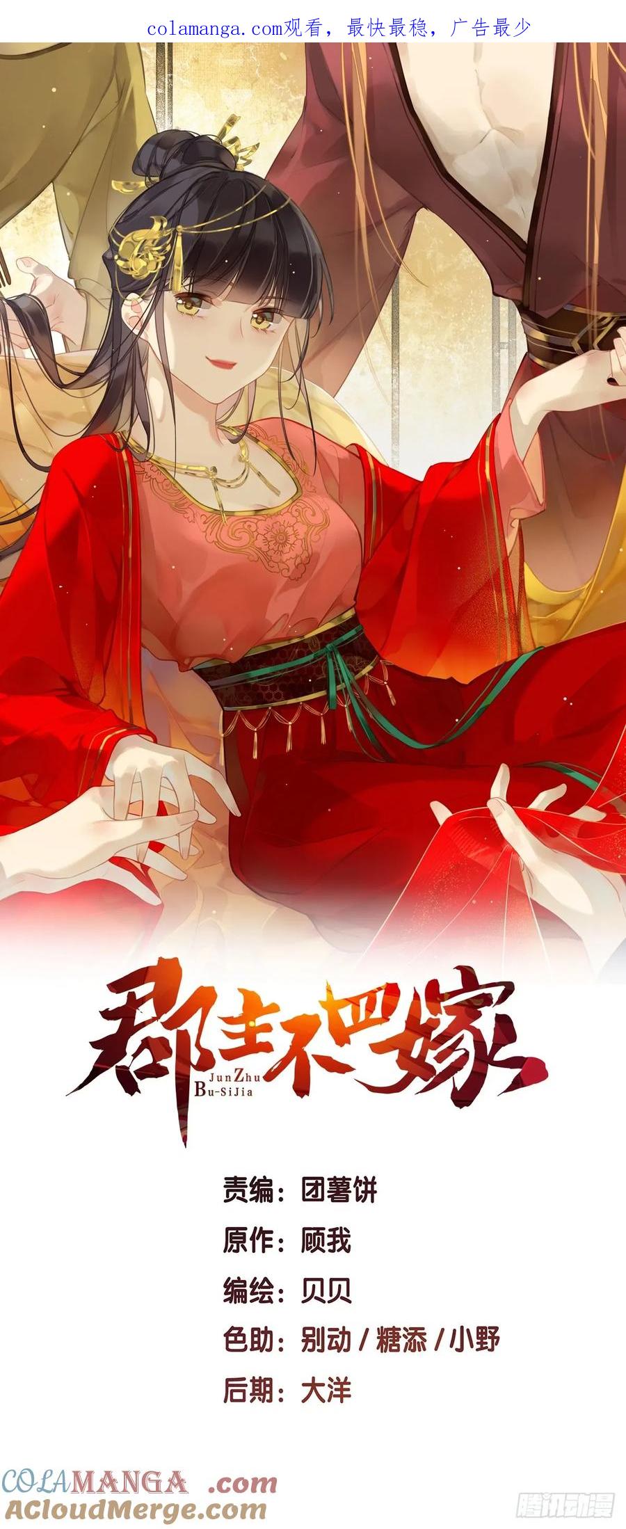 《郡主不四嫁第二季》第33话 到底是谁？ 第1页