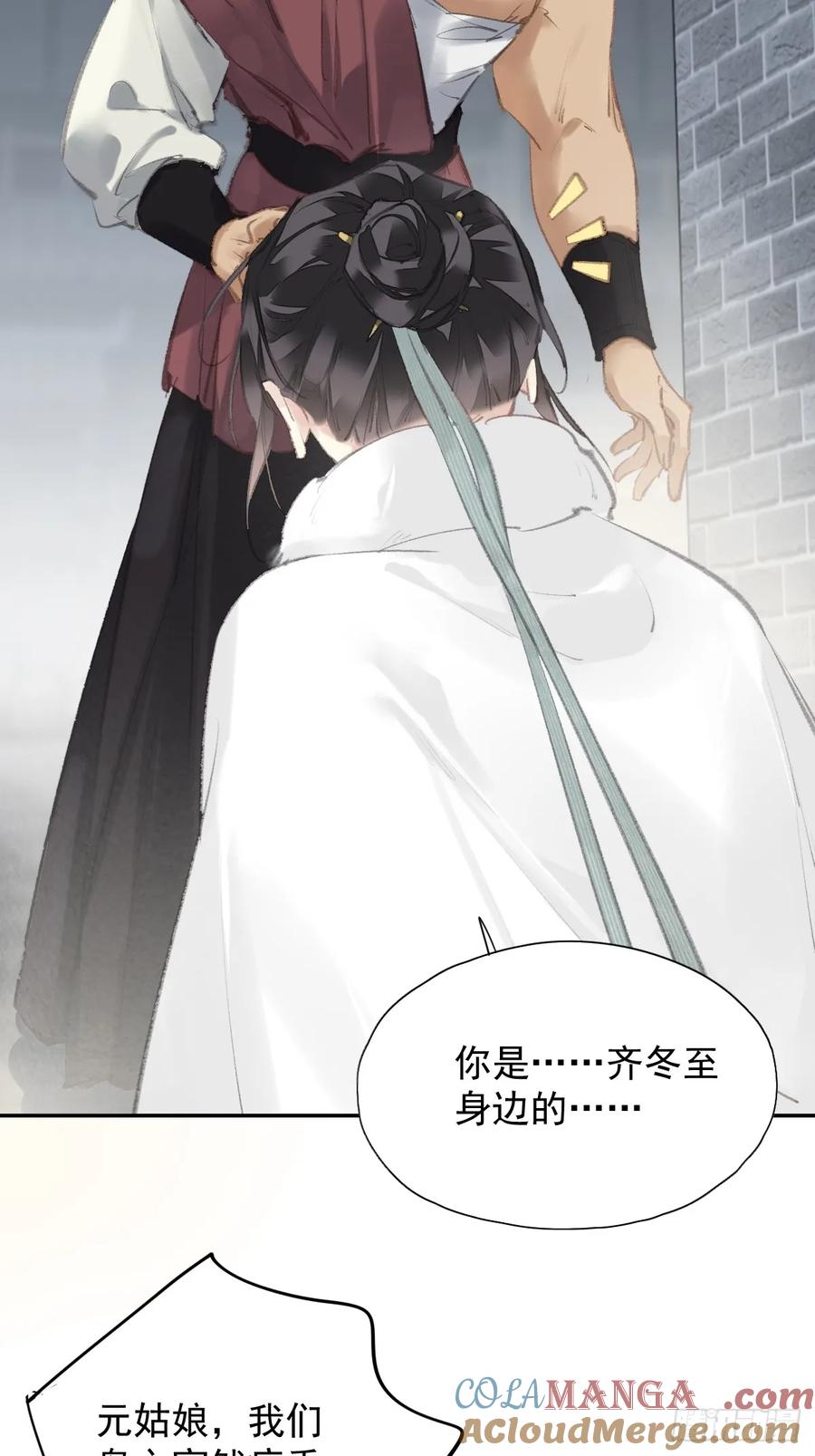 《郡主不四嫁第二季》第33话 到底是谁？ 第25页