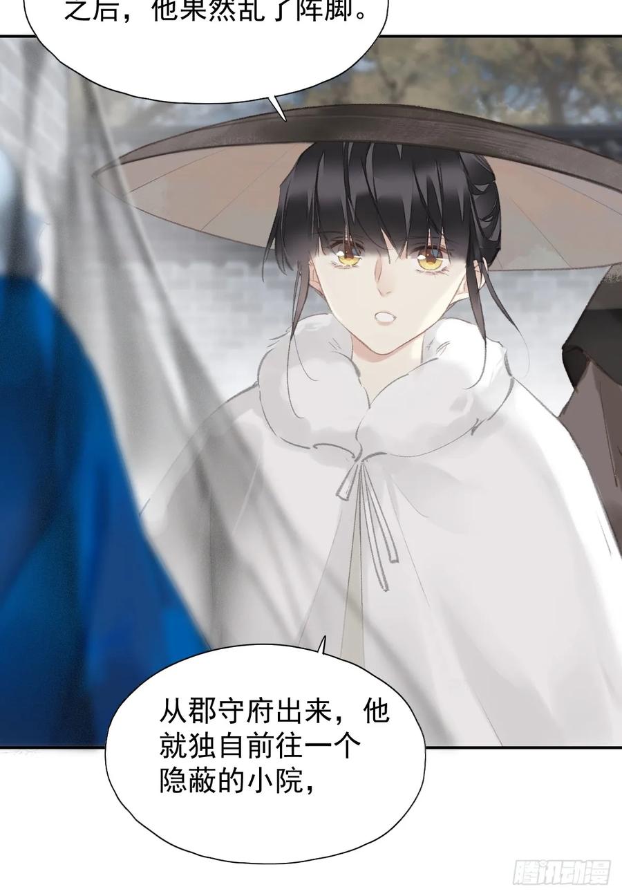 《郡主不四嫁第二季》第33话 到底是谁？ 第6页