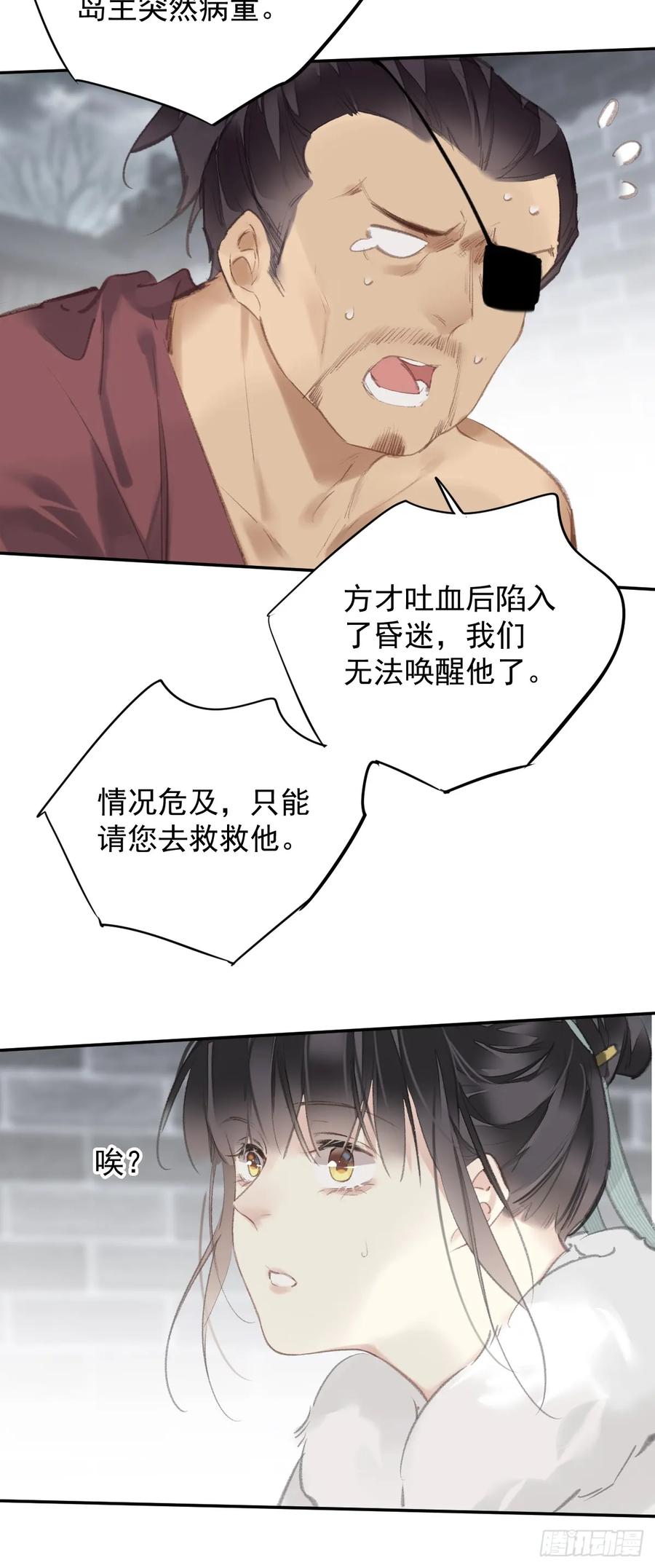《郡主不四嫁第二季》第33话 到底是谁？ 第26页