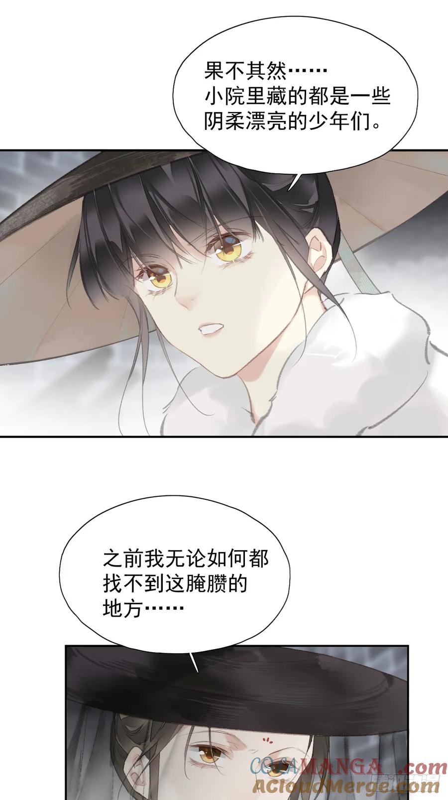 《郡主不四嫁第二季》第33话 到底是谁？ 第7页