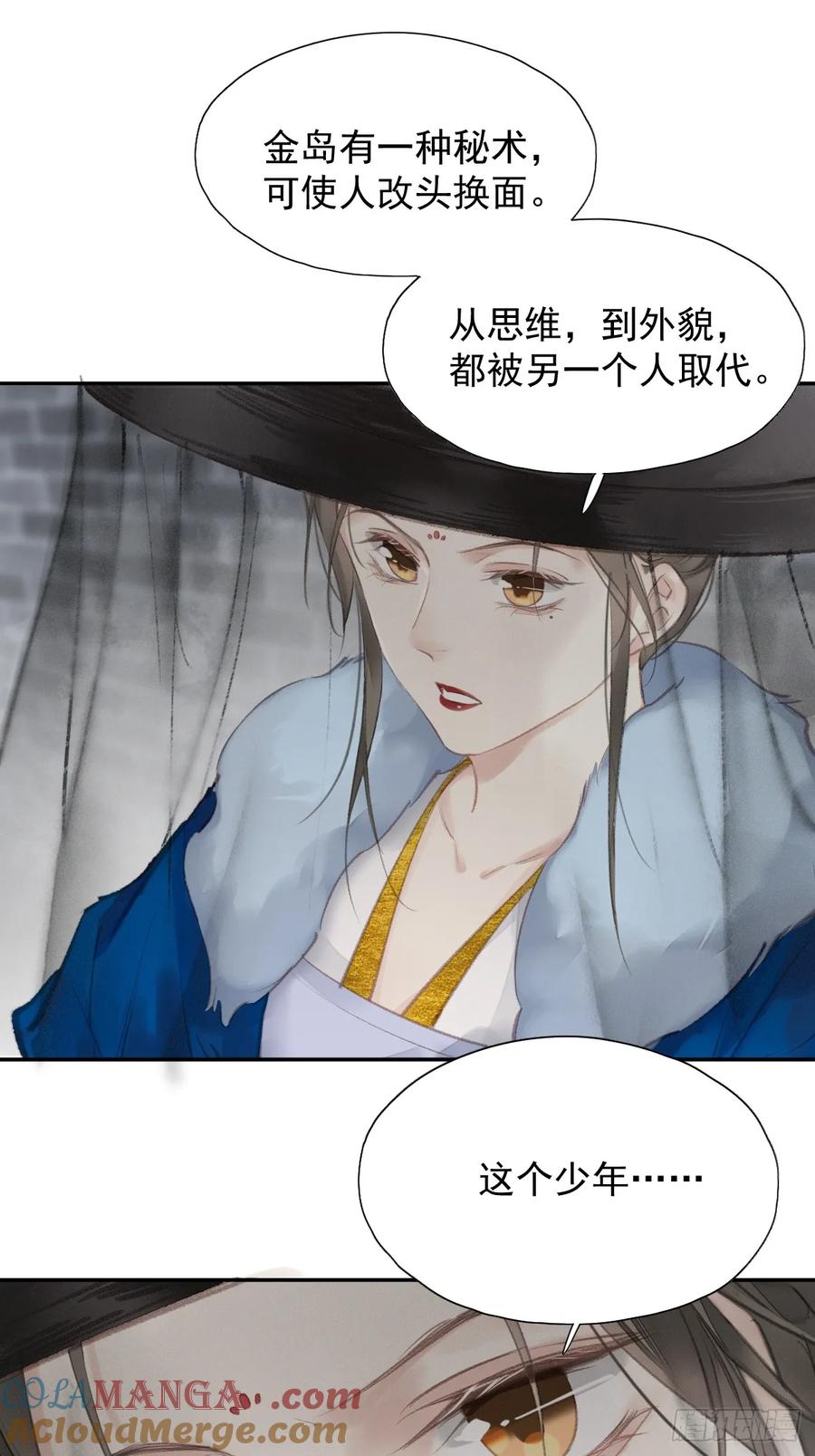《郡主不四嫁第二季》第33话 到底是谁？ 第15页